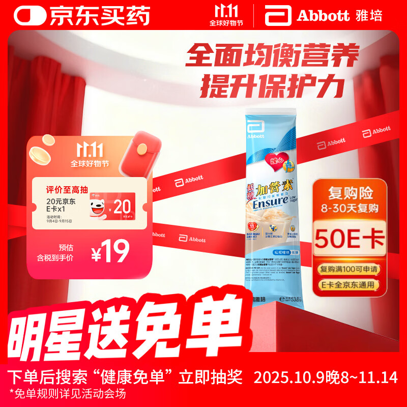 雅培港版成人营养粉 低糖加营素 (香草味) 53.8克 試用裝
