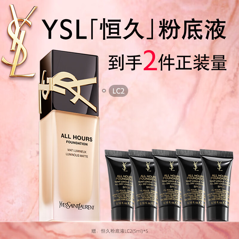 圣罗兰(YSL)恒久粉底液LC2自然白皙油皮遮瑕持久防晒化妆品生日礼物送女友