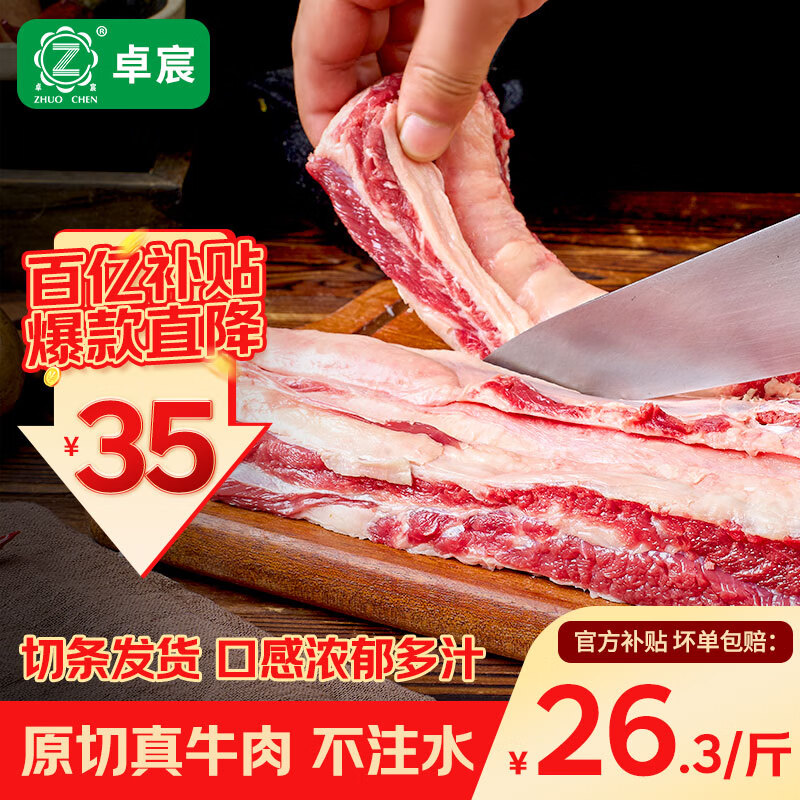卓宸 巴西腹部牛肋条 净重4斤 牛肉肋条烧烤烤肉中式炖煮 源头直发