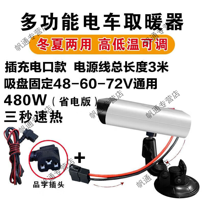 充电暖风机保暖防护暖风机保暖防护除霜保暖吹暖风取暖除霜正品 插充电口款（品字充电口通用） 支架固定680W高低温（爆炸热整车）