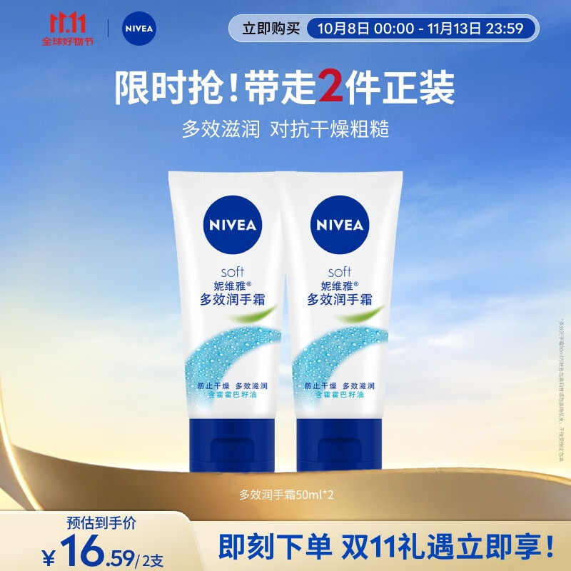 妮维雅护手霜多效润手霜50ml*2装，仅售36.4元！