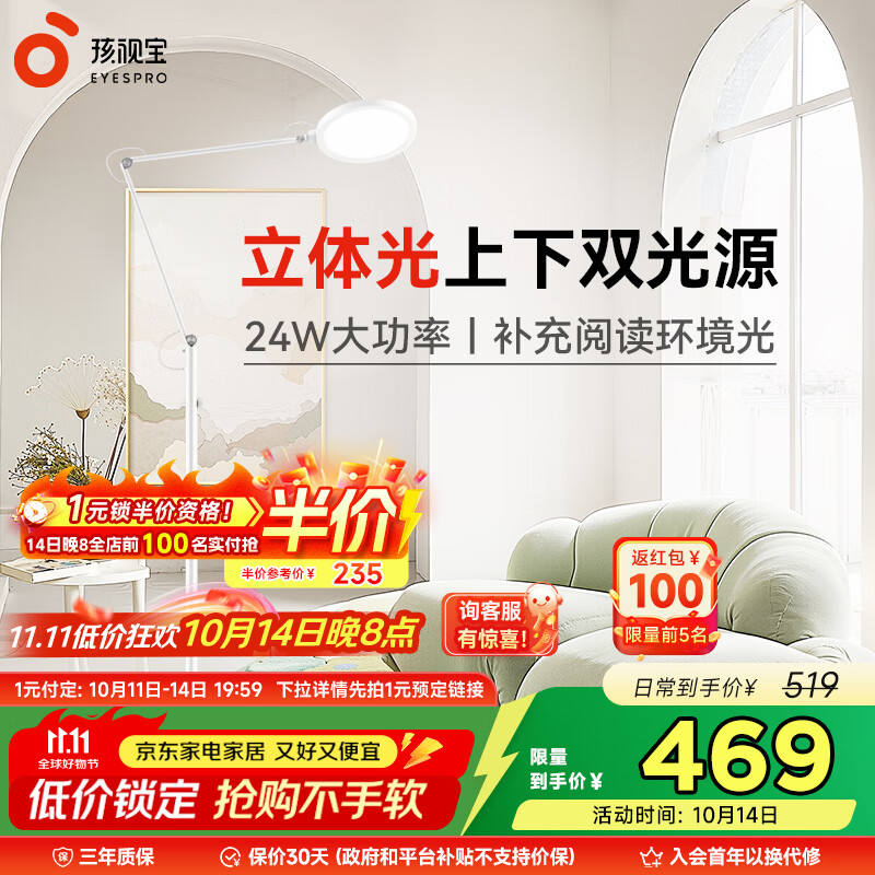 孩视宝全光谱落地灯客厅床头卧室沙发阅读护眼灯学习家用钢琴灯FH710-D