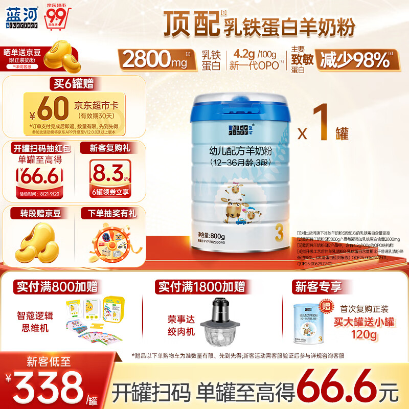 蓝河（blue river）【新国标】幼儿配方绵羊奶粉 12一36 月龄 3段800g罐装新西兰进口
