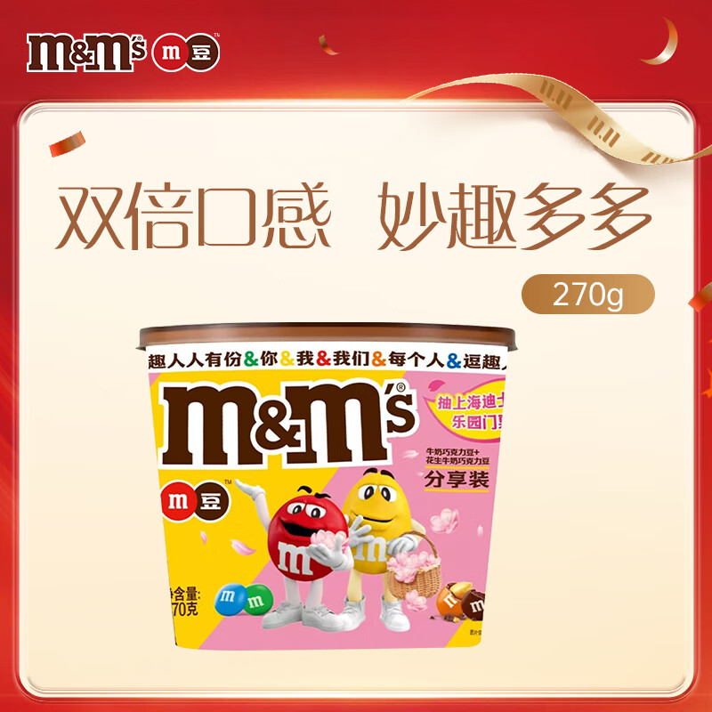 M&amp;M&#039;S混合巧克力豆 碗装270g 休闲儿童零食 糖果 生日礼物 送礼