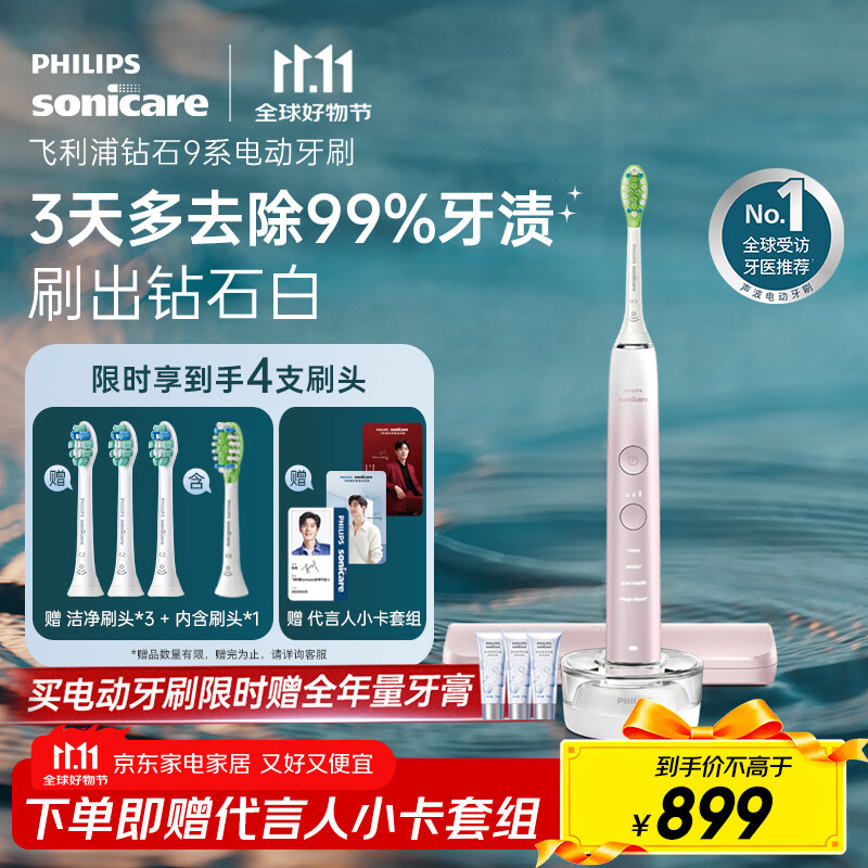 飞利浦（PHILIPS）【肖战推荐】电动牙刷钻石9系 生日礼物 情侣款送男生女友 去除99.9%牙渍HX9911/68粉色