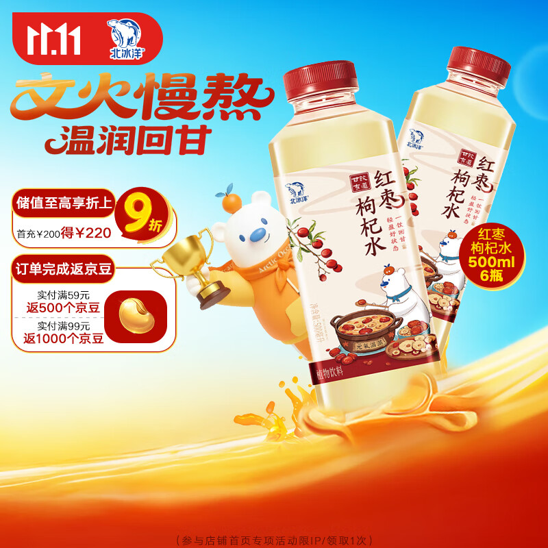 北冰洋北冰洋甘饮有道红枣枸杞水pet500ml*6（箱）