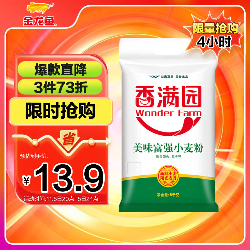 香满园 面粉 中筋粉 美味富强小麦粉 10斤 包子饺子馒头饼手擀面