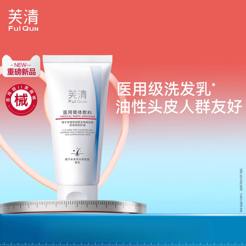 芙清医用洗发乳无菌膏体敷料非慢性创面头皮清洗护理非洗发水 150ml