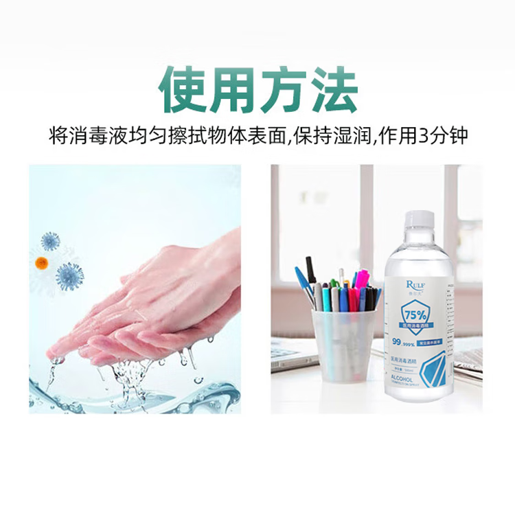 鲁尔夫 75%酒精消毒液酒精喷雾消毒乙醇办公杀菌500ml 500ml*3瓶 带喷头