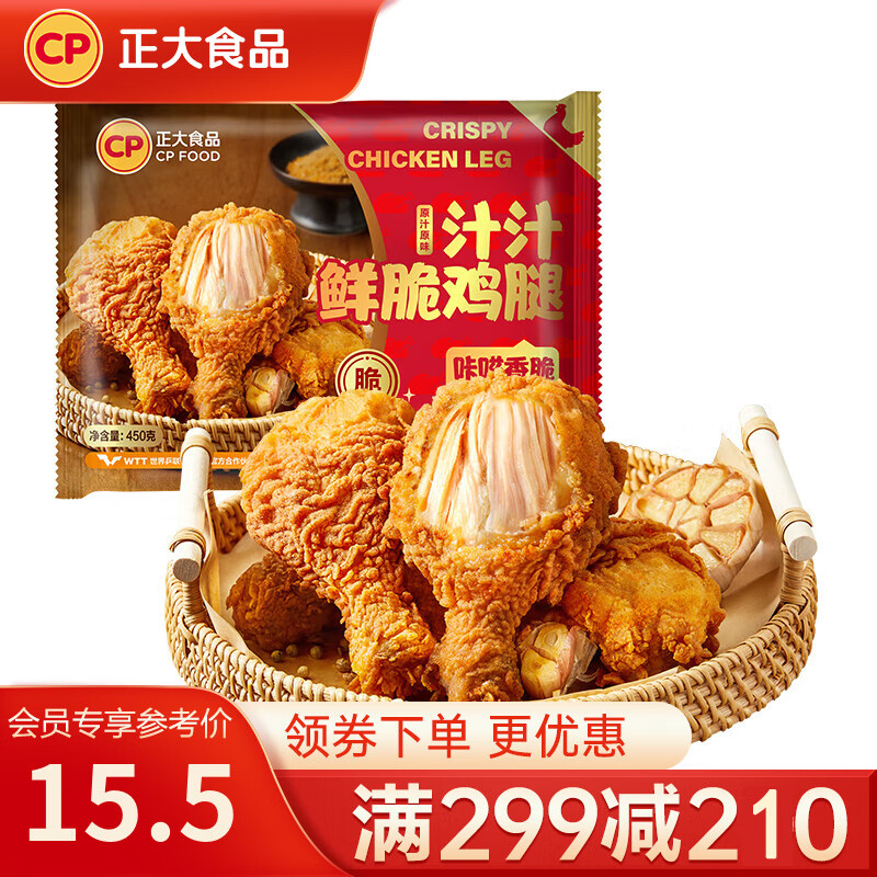 正大 炸鸡脆皮鸡 夜宵网红小吃零食 汁汁鲜脆鸡腿450g