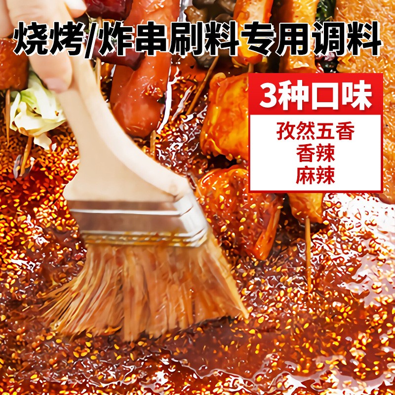 hello future炸串刷料酱小吃配方油炸酱料调料麻辣串串专用撒料烧烤料