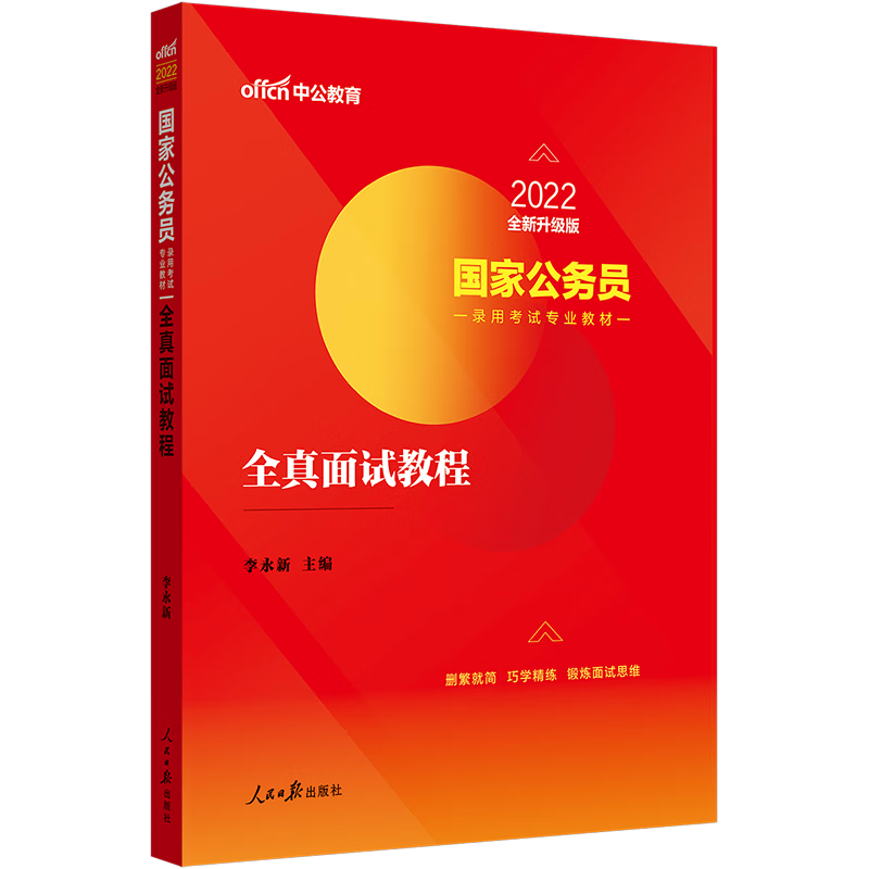 税务局铁路公安海关无领导小组面试结构化半结构化全真面试资料2024