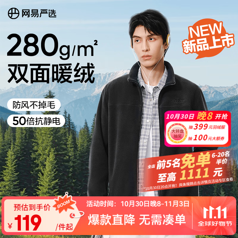 网易严选25新品摇粒绒外套男士夹克冲锋衣内胆夹克蓄热保暖抓绒衣户外休闲 A款25秋冬克重升级-幻影黑 L