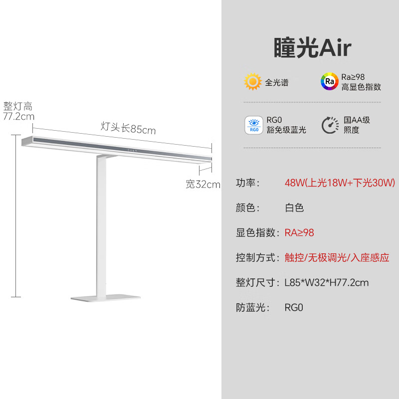 三雄极光普瑞全光谱护眼台灯感应学习阅读落地灯防近视学生儿童专用桌面灯 【台式】瞳光Air 48W|触控|入座感应