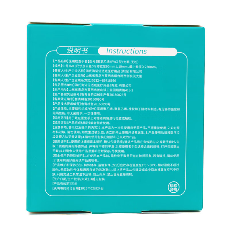 海氏海诺医用检查手套中号M50只/盒 5盒装