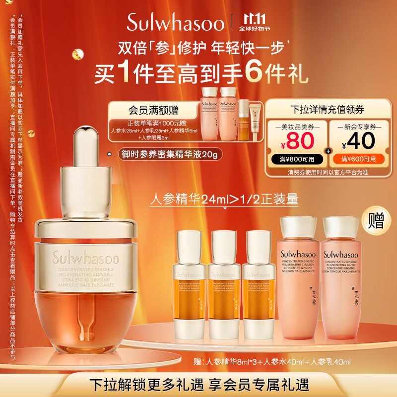 雪花秀御时参养密集安瓶精华液20g修护紧致抗初老舒缓七夕礼物送女友
