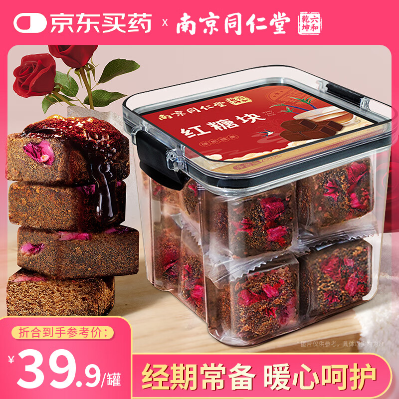南同九坊 南京同仁堂 红糖块 搭红糖姜茶大姨妈生理期老姜糖水送女友 250g