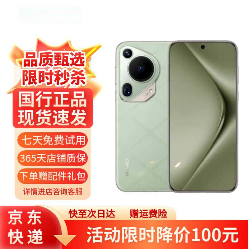 ��ΪPura 70 Ultra ���۹���������ͷ �����ٷ�����Ļ�ΪP70�����ֻ� ������ 16GB+512GB