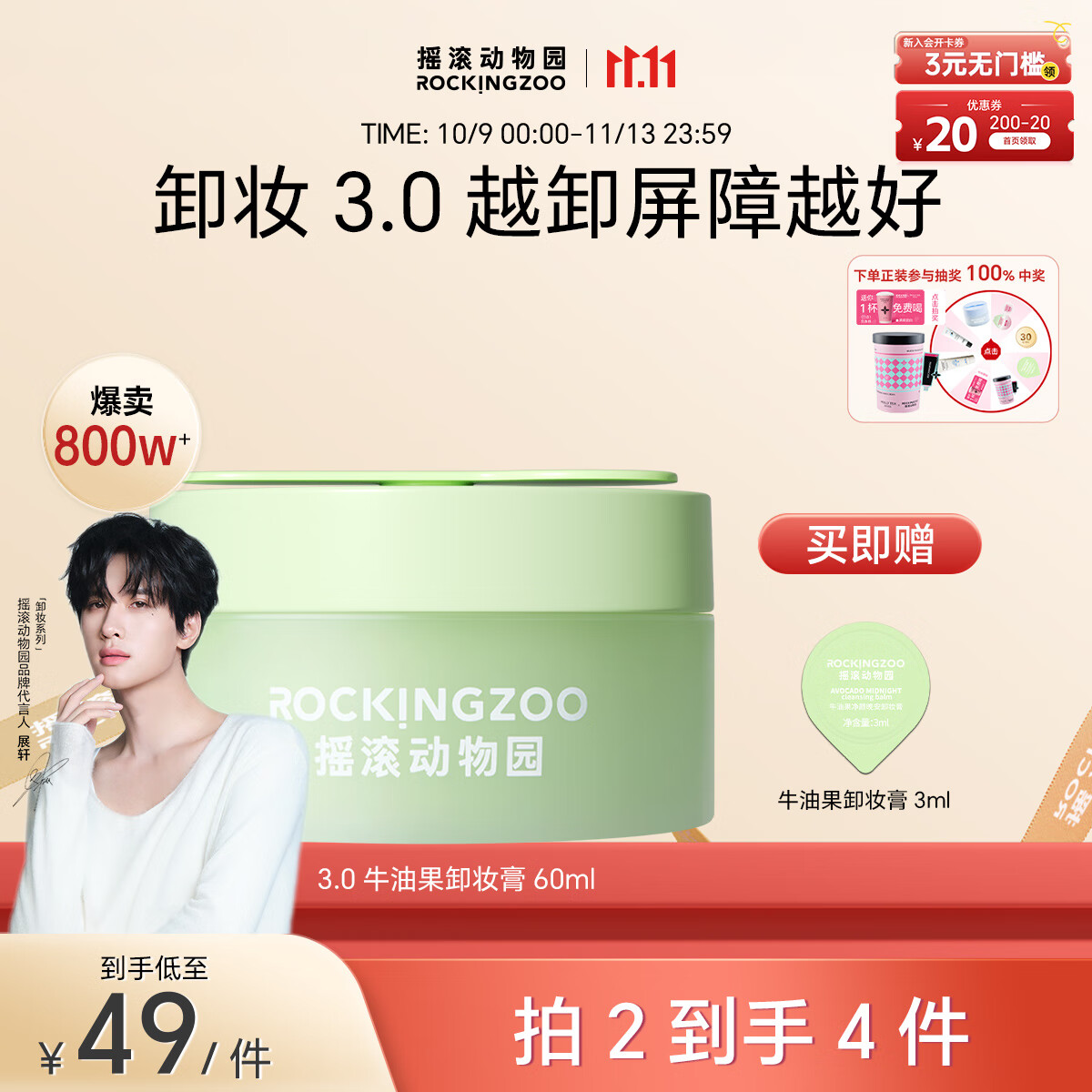 摇滚动物园【展轩同款】温和清洁秒乳化不油腻牛油果卸妆膏养肤卸妆一体60ml