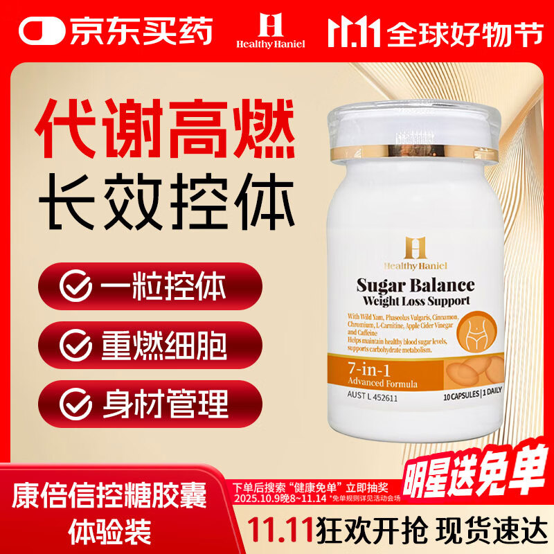 Healthy  Haniel澳洲康倍信油碳水阻断大餐野山药肉桂白芸豆左旋肉碱胶囊体验10粒