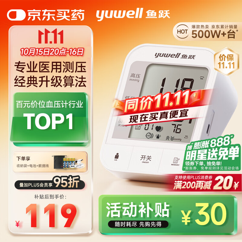 鱼跃（Yuwell）销量第一医用高精准电子血压计血压仪670A测血压测量仪器家用老人