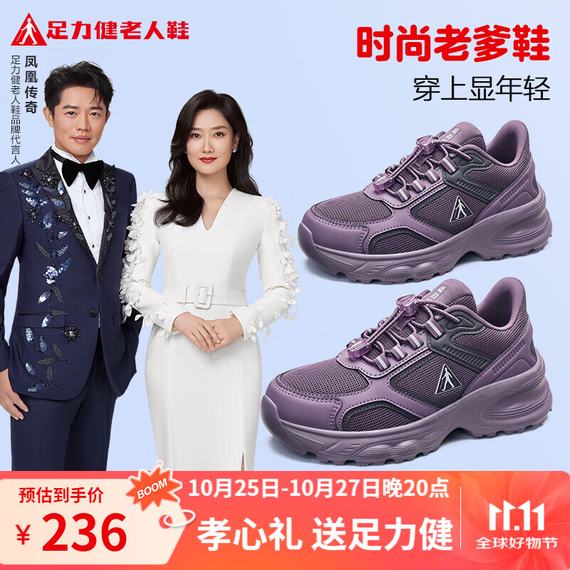 足力健中老年男女秋季复古时尚老爹鞋软弹厚底舒适轻便休闲鞋 槿紫-女款 38