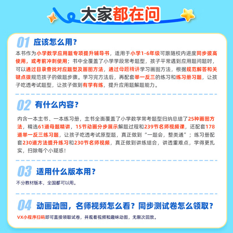 作业帮小学数学画图法速算万能公式几何36模型18种画图方法3步学会画图法61道母题精讲一题会百题通快解应用题 【1本】小学数学画图法 无规格