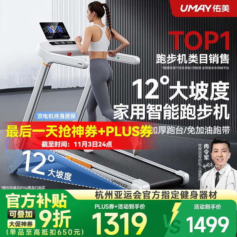 佑美U2跑步机家庭用电动爬坡小型室内可折叠收纳降噪走步机爬坡机新款 U2Pro-12°大坡度-4.5hp无刷电机