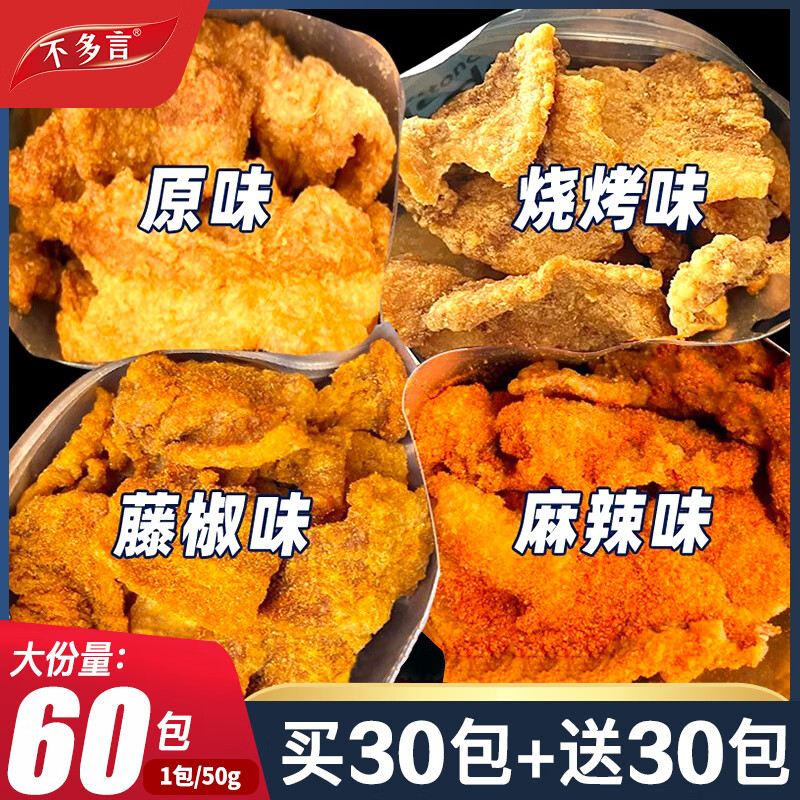 不多言香酥猪油渣脆皮五花肉脆哨猪肉脂渣青岛特产即食传统休闲零食小吃 【3包/150g】原味*1包+烧烤味*1包+香辣味*1包