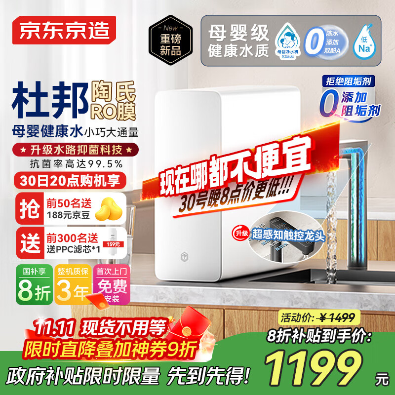 京东京造净水器家用净水机0阻垢剂灵犀1000GUltra 抑菌水路 陶氏RO反渗透母婴厨下直饮机净饮机