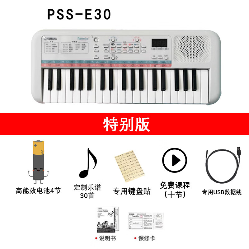 雅马哈（YAMAHA）PSS-E30儿童电子琴PSS-F30初学者启蒙早教玩具智能乐器礼物 PSS-E30