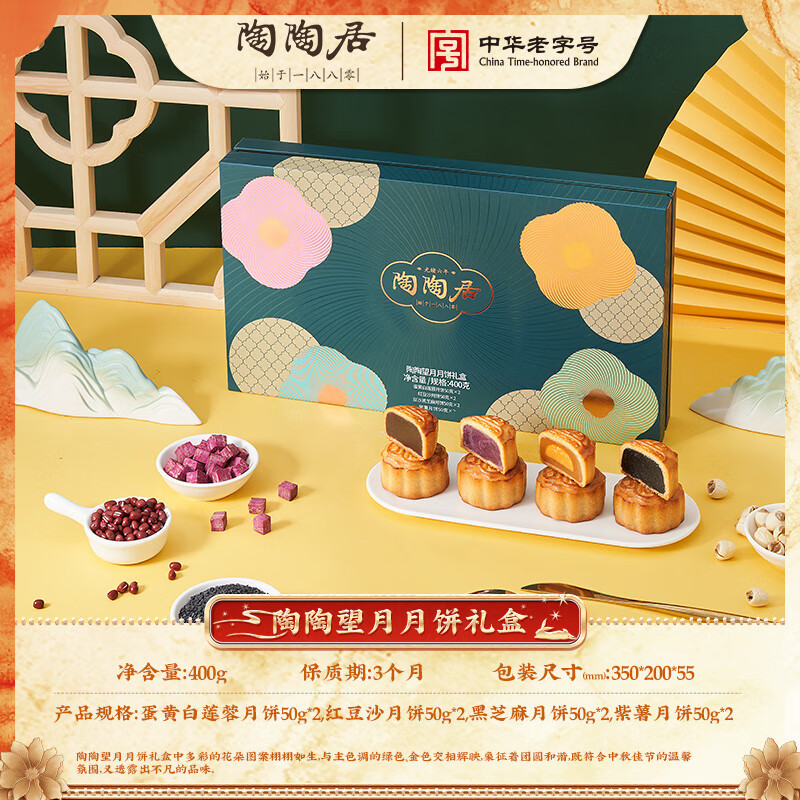 陶陶居【秒殺】望月秋月雙星雙黃白蓮蓉廣式老式豆沙月餅中秋禮盒 陶陶望月月餅禮盒400g【性價比首選】