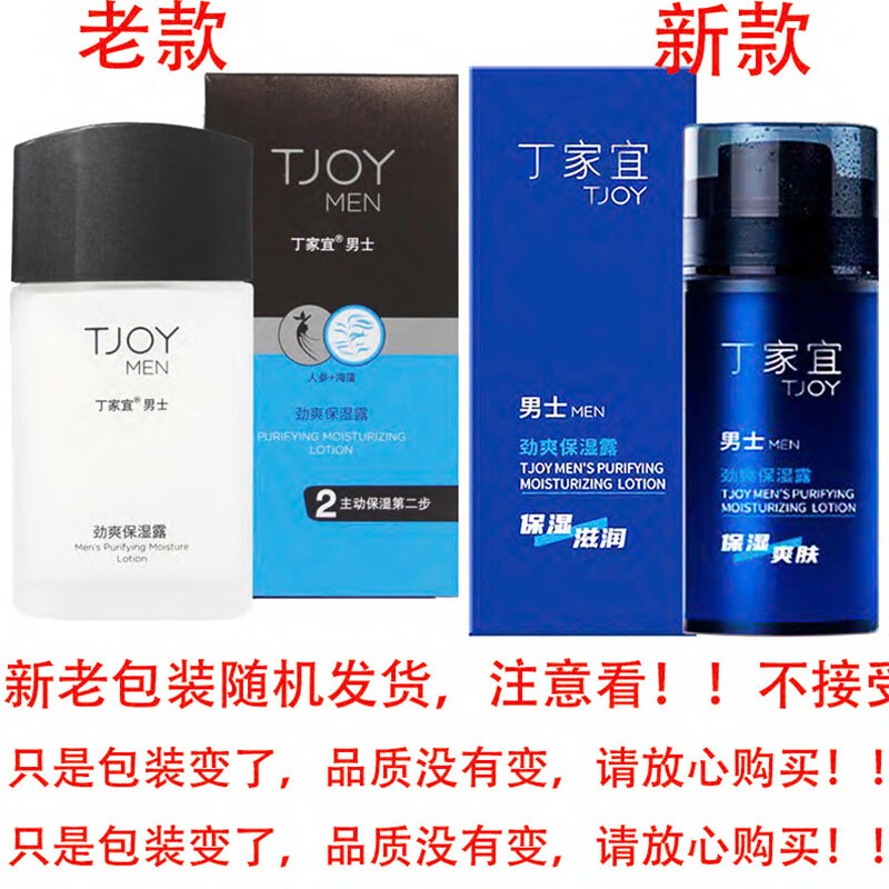 丁家宜男士勁爽保濕露100g男士面霜保濕露潤膚霜補水保濕爽膚露 男士勁爽保濕露【3盒】