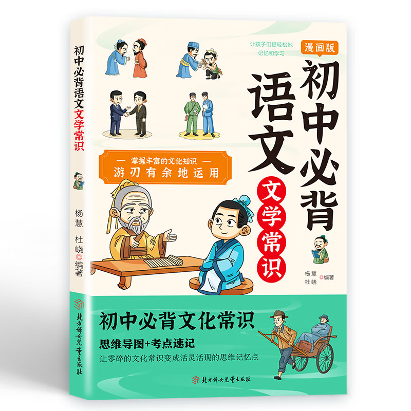 初中必背语文文学常识 导图速记 考试不丢分 漫画版 初中必背语文文学常识 无规格