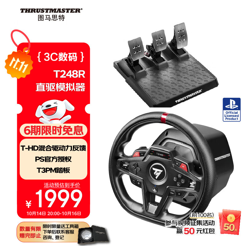 图马思特T248R 赛车模拟器驾驶游戏方向盘   支持PS5/PS4/PC  GT7赛车/尘埃拉力赛/F1/地平线5