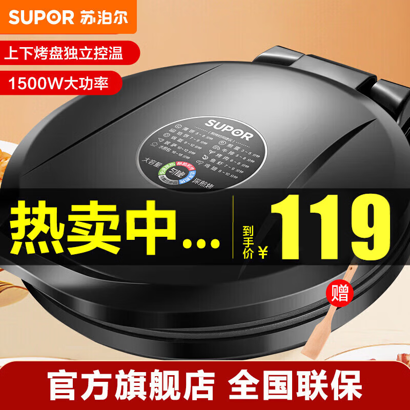苏泊尔（SUPOR）电饼铛家用双面加热电饼档煎烤机烙饼机早餐机三明治机26mm加深大烤盘 上下盘独立控温【30CM烤盘】