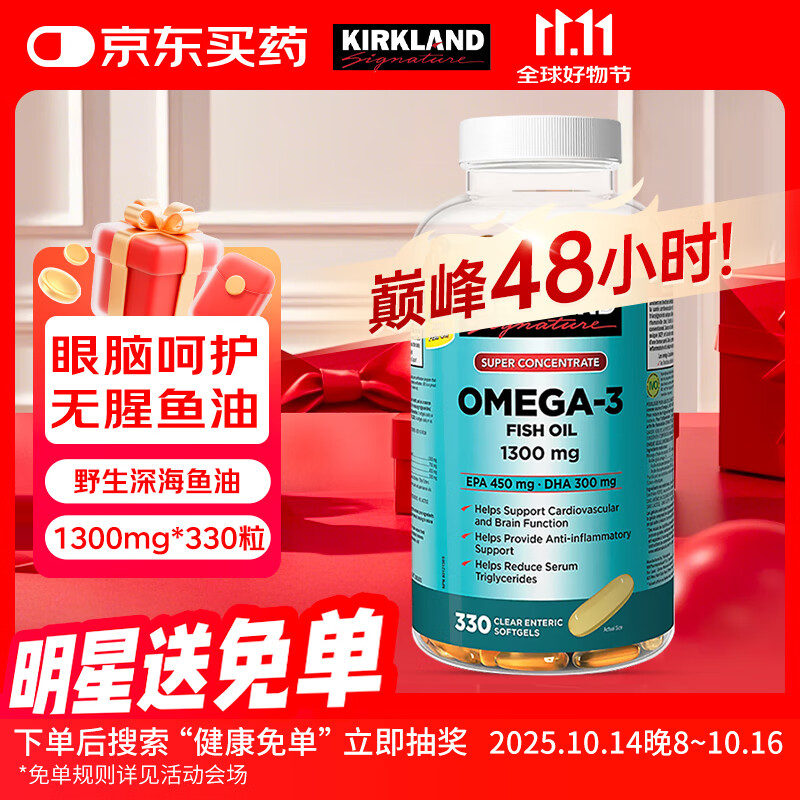 KirkLand柯克兰深海鱼油Omega3软胶囊欧米伽3加拿大原装进口1300mg*330粒