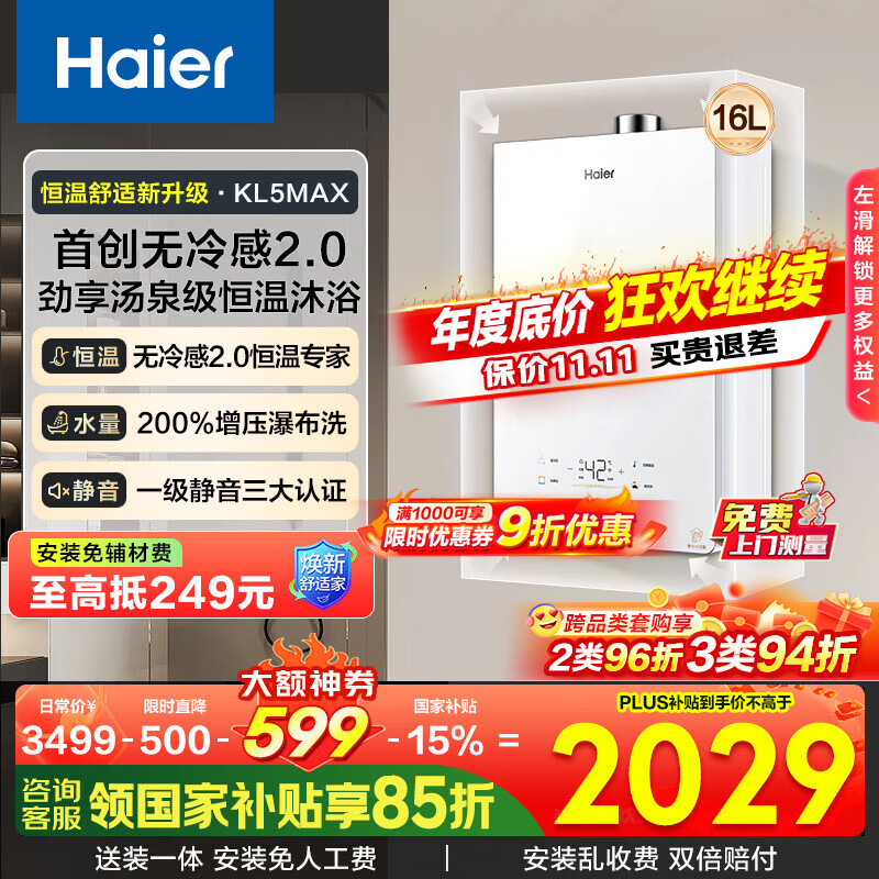 海尔(Haier)【小海鲸KL5max】【小红花燃气热水器-绽放版】16升天然气家用TSI增压一级静音无冷感国家补贴15% 16L 【小海鲸KL5MAX】年度爆量新品