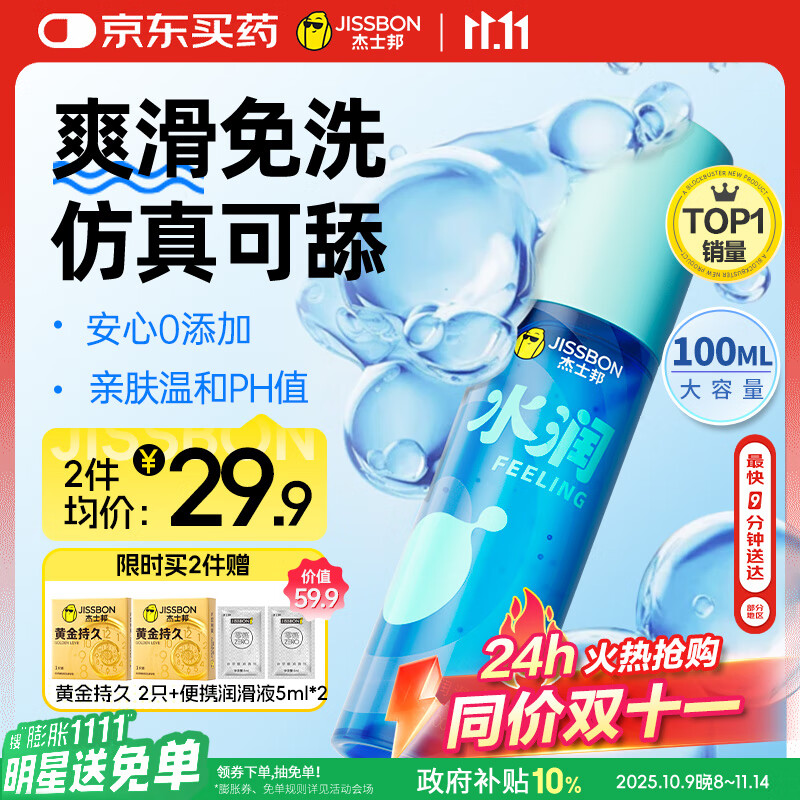 杰士邦水润润滑液夫妻用100ml润滑油私处房事润滑剂免洗可舔高潮液情趣