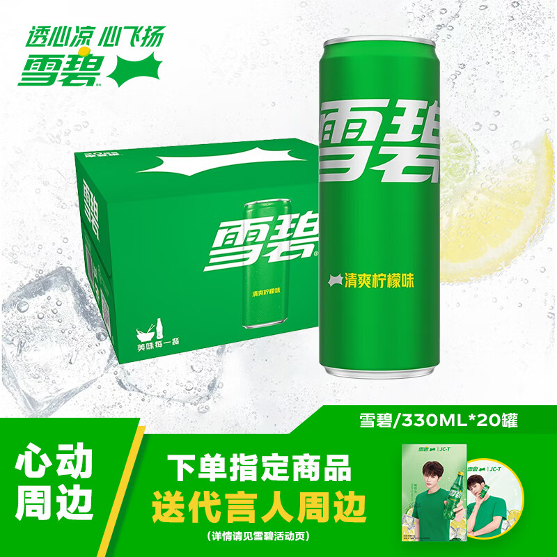 可口可乐（Coca-Cola）檀健次代言 雪碧汽水饮料 碳酸饮料 330ml*20罐 整箱装