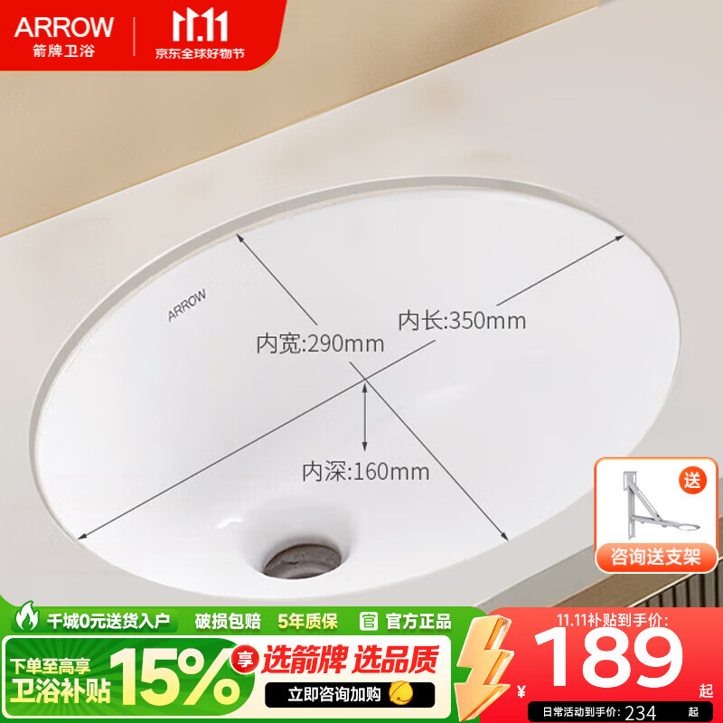 箭牌（ARROW）台下盆椭圆洗脸盆嵌入式洗手盆陶瓷盆阳台面盆单盆台下陶瓷台盆 【A款】椭圆42*36-裸盆(无配件)