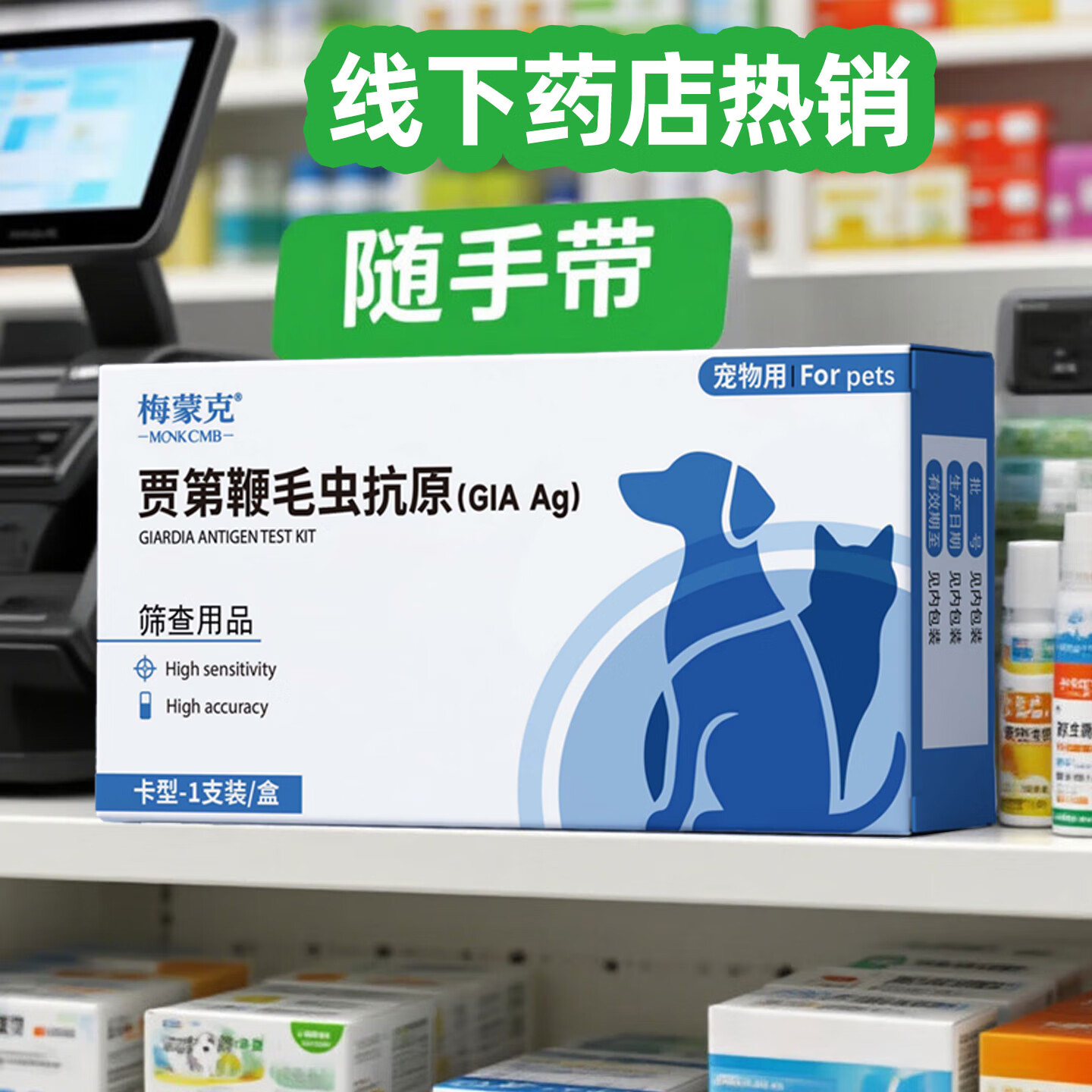 贾第鞭毛虫检测试纸顺丰 医院同款宠物健康猫狗通用GIA病毒检测卡 贾第鞭毛虫1盒【买2盒送1盒】 医院同款（ 高精准度99.99%）
