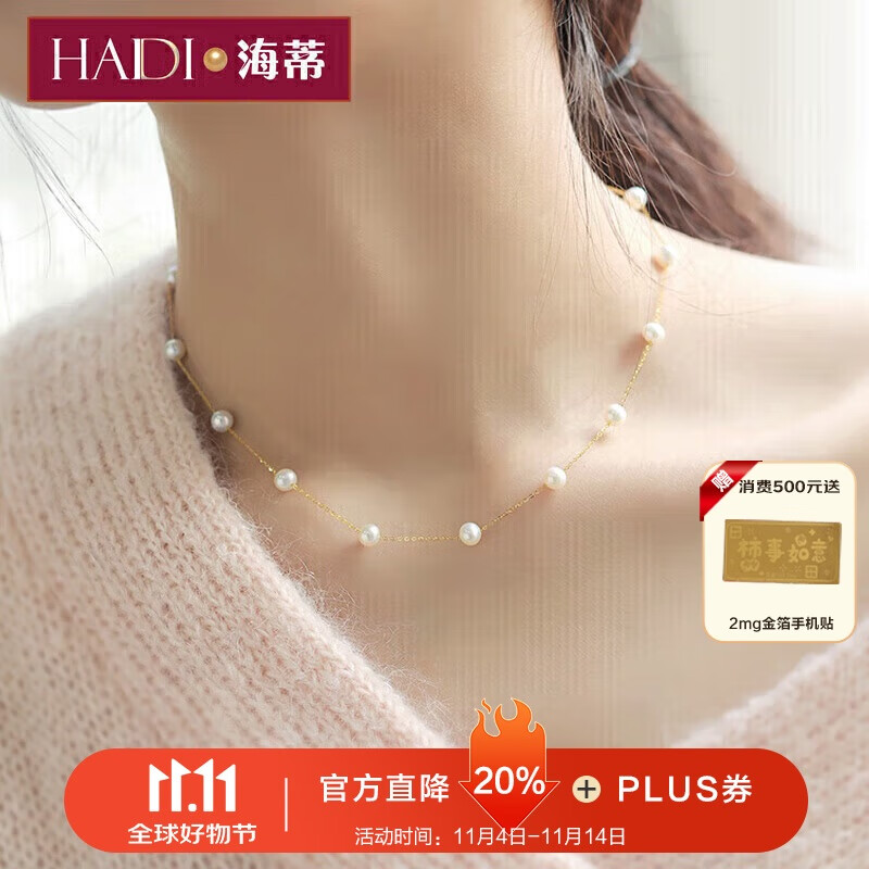 海蒂 4-4.5mm18K金满天星淡水珍珠项链女年轻款送女友礼物附证书