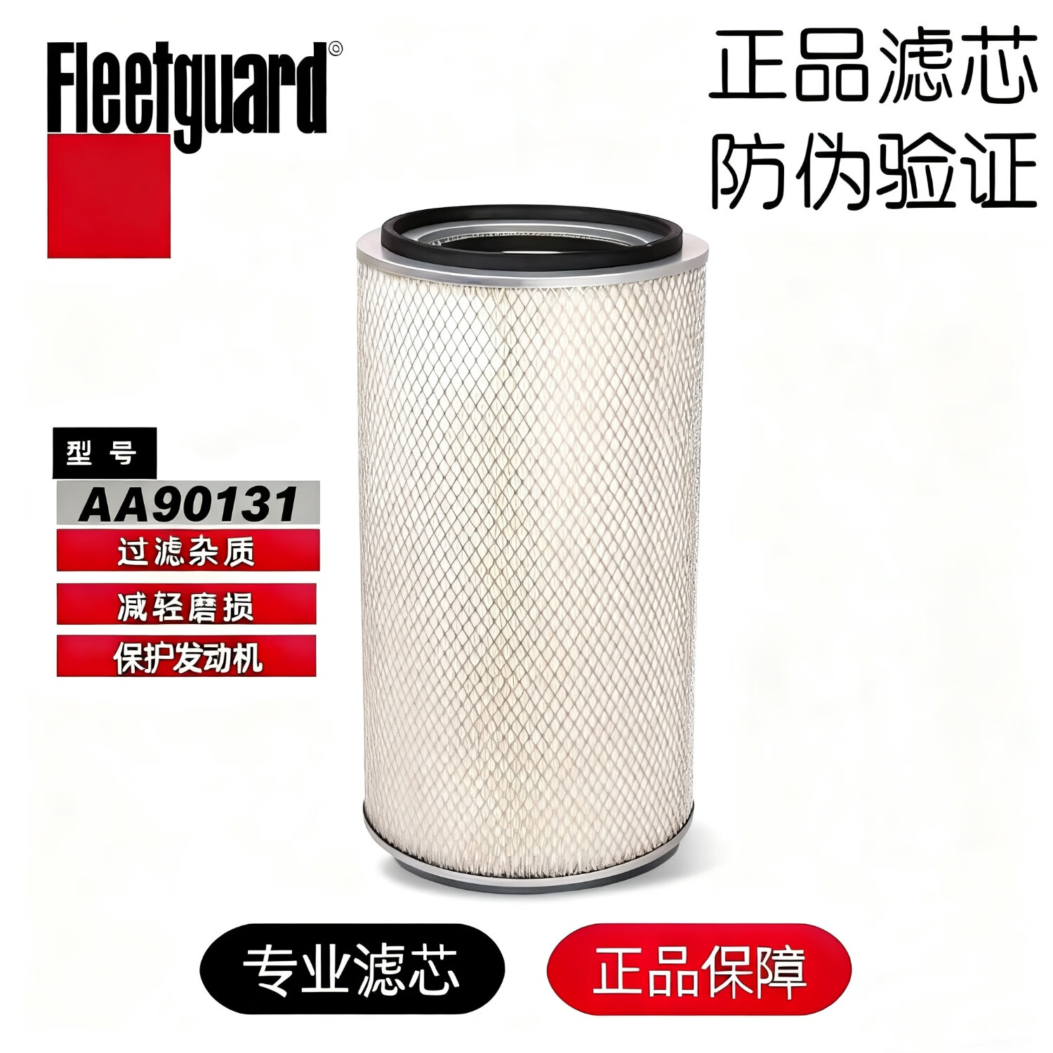 弗列加 AA90131空氣濾芯K3052適用AF26563德龍陜汽A610-020大力神 弗列加 AA90131空氣濾芯