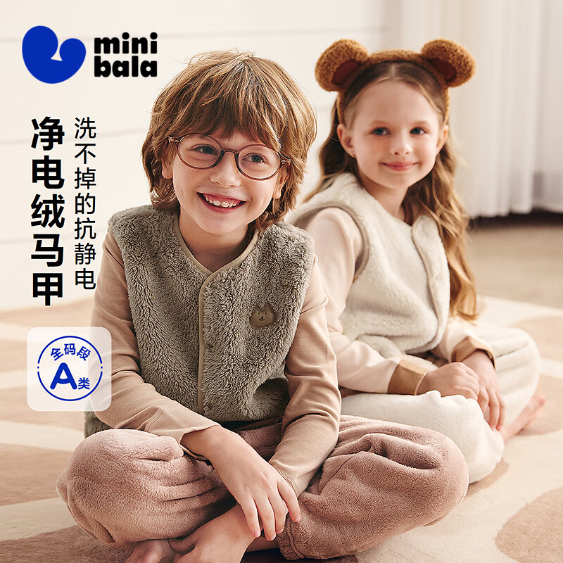 迷你巴拉（minibala）【抗静电】儿童保暖马甲男女童宝宝秋冬双面珊瑚绒背心