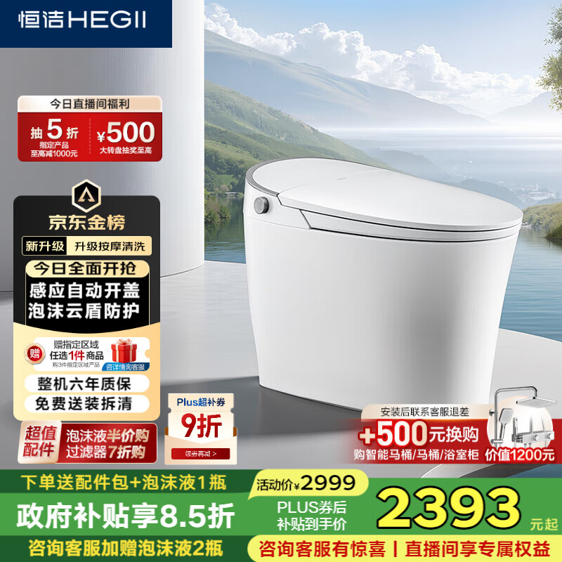 恒洁（HEGII）智能马桶H36Max免触感应自动翻盖泡沫盾脚感冲水DCE716C 305坑距