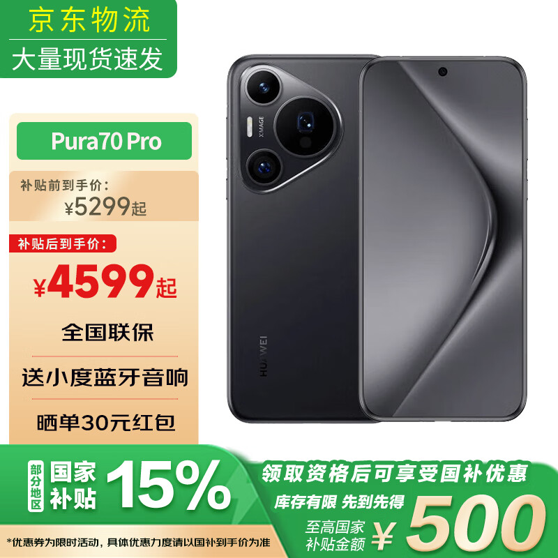 华为【国家补贴500元】Pura 70 Pro 新品旗舰手机华为p70系列 羽砂黑 12GB+512GB 官方标配