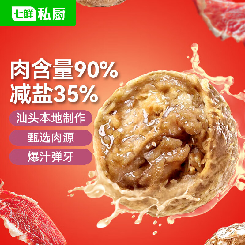 七鲜私厨 超值牛肉丸160g 肉含量90% 潮汕火锅食材丸料关东煮麻辣烫烧烤