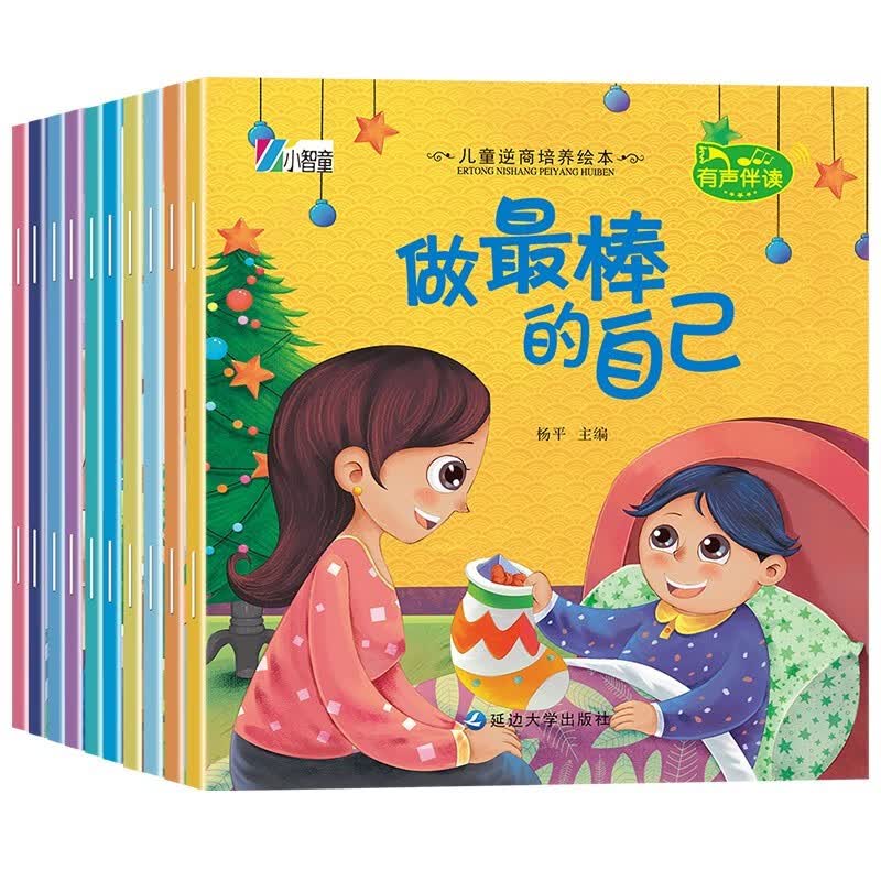 儿童逆商培养绘本（全10册）引导孩子学会如何面对成长中烦恼 3-6岁