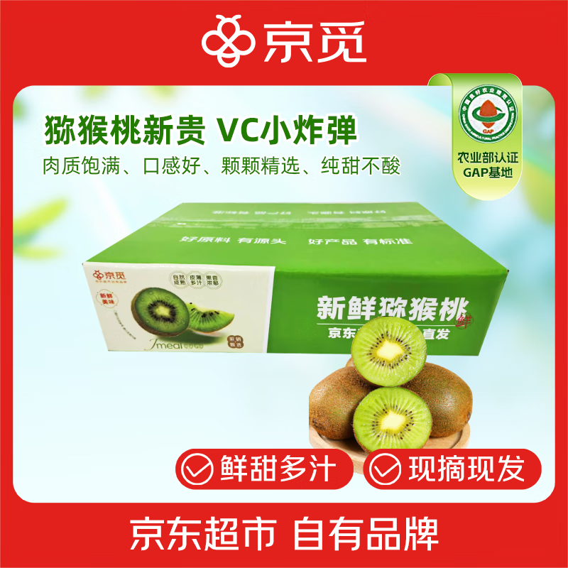 京觅陕西翠香猕猴桃 12粒装 单果70g+ 新鲜水果 | 仅售 84.9 元，包邮直发！